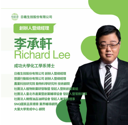 Richard Lee－LUCK KICK 生技團隊